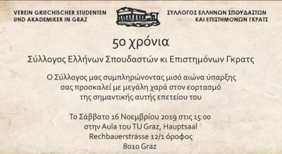 Εκδηλώσεις 2019
