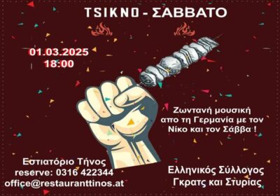 Εκδηλώσεις 2025