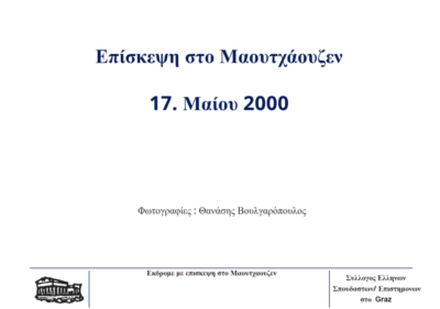 Εκδηλώσεις 2000