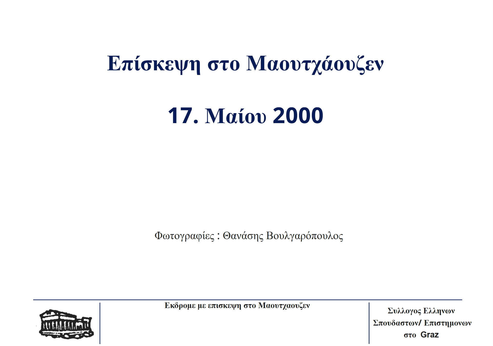 Εκδηλώσεις 2000