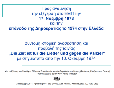 Εκδηλώσεις 2014