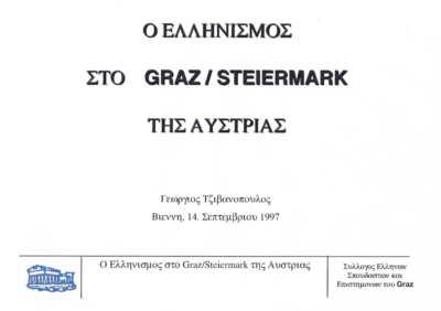 Εκδηλώσεις 1997