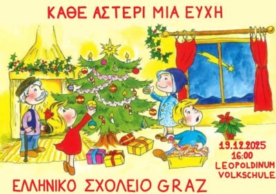 Σχολική Χρονιά 2025-2026